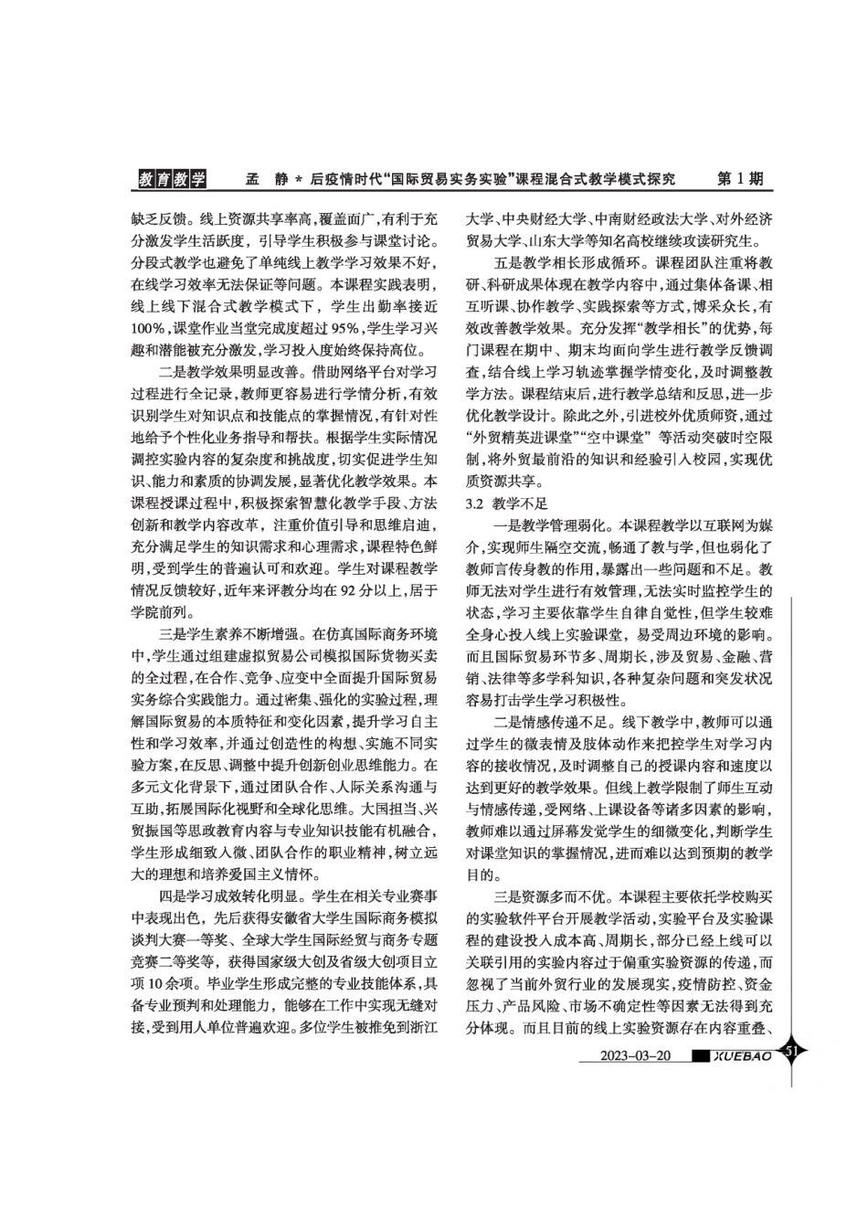 后疫情时代“国际贸易实务实验”课程混合式教学模式探究.pdf_第3页