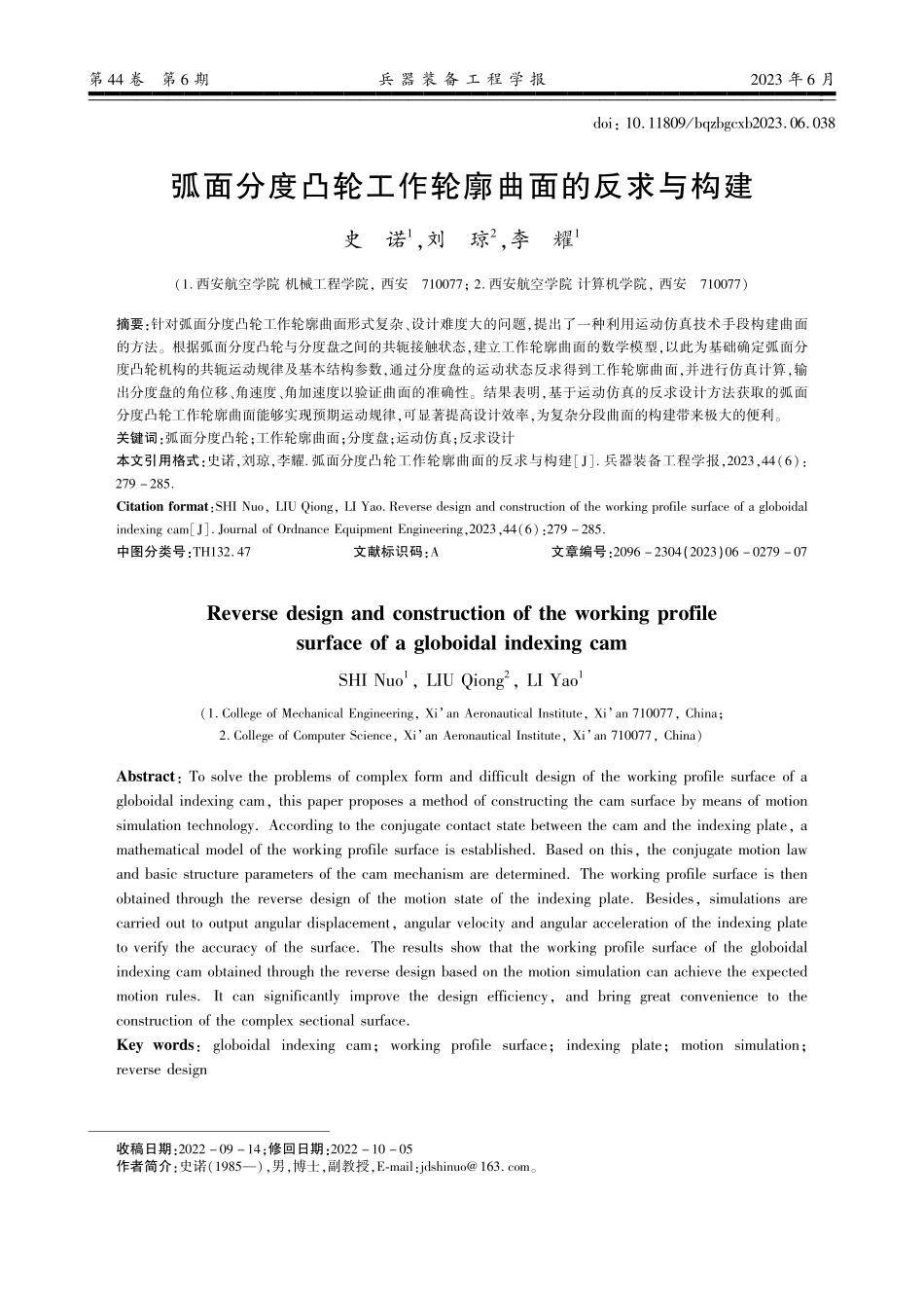 弧面分度凸轮工作轮廓曲面的反求与构建.pdf_第1页