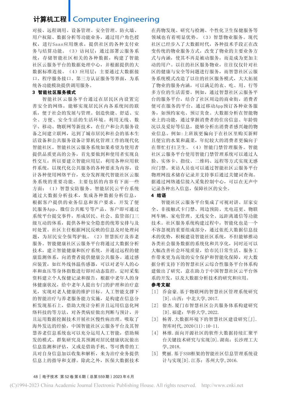 基于大数据的智能社区云服务平台设计_郑尤舟.pdf_第3页