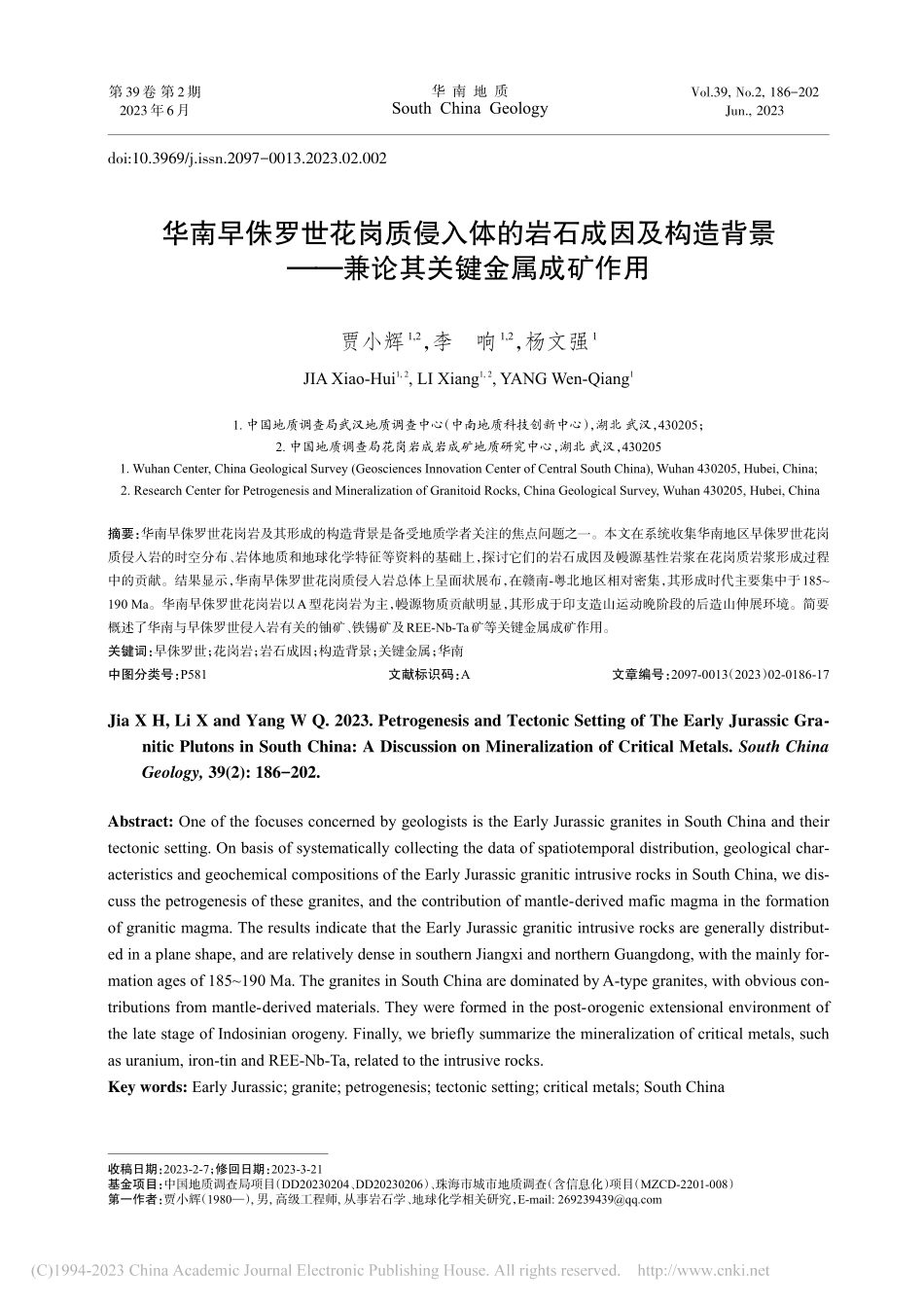 华南早侏罗世花岗质侵入体的...——兼论其关键金属成矿作用_贾小辉.pdf_第1页