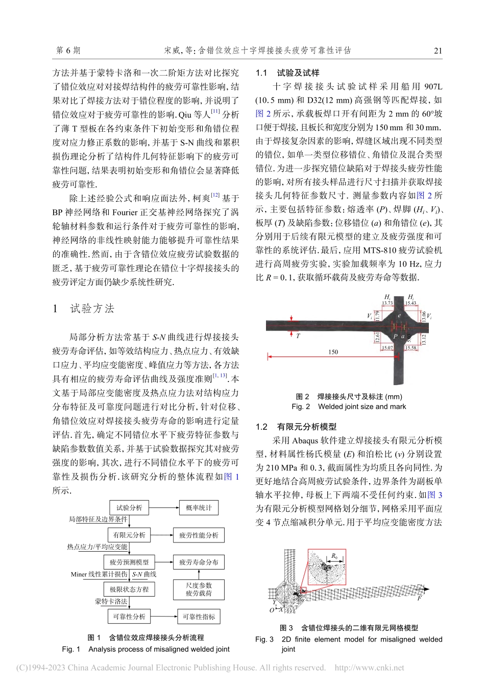 含错位效应十字焊接接头疲劳可靠性评估_宋威.pdf_第2页