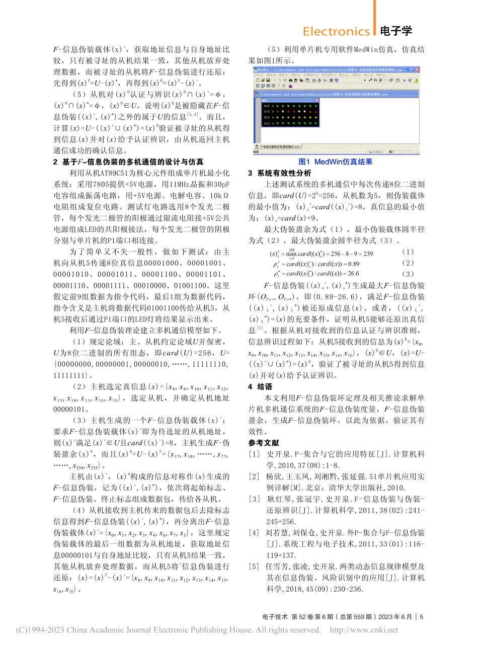 基于伪装理论的单片机多机通信协议设计及其有效性分析_陈亚楠.pdf_第2页