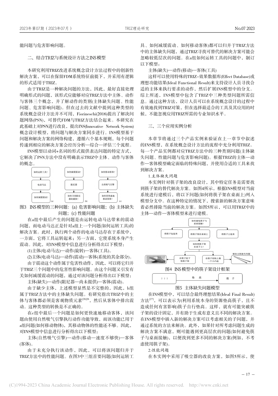 基于系统设计方法与TRIZ的产品创新设计探究_吴茜.pdf_第3页