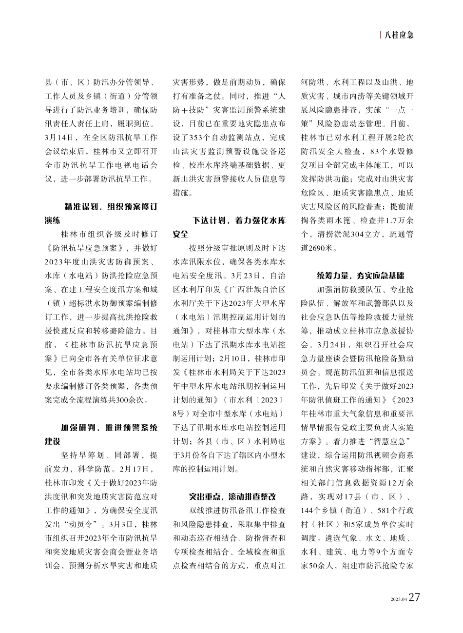 桂林市：扎实开展防汛备汛工作 筑牢防汛安全防线.pdf_第2页