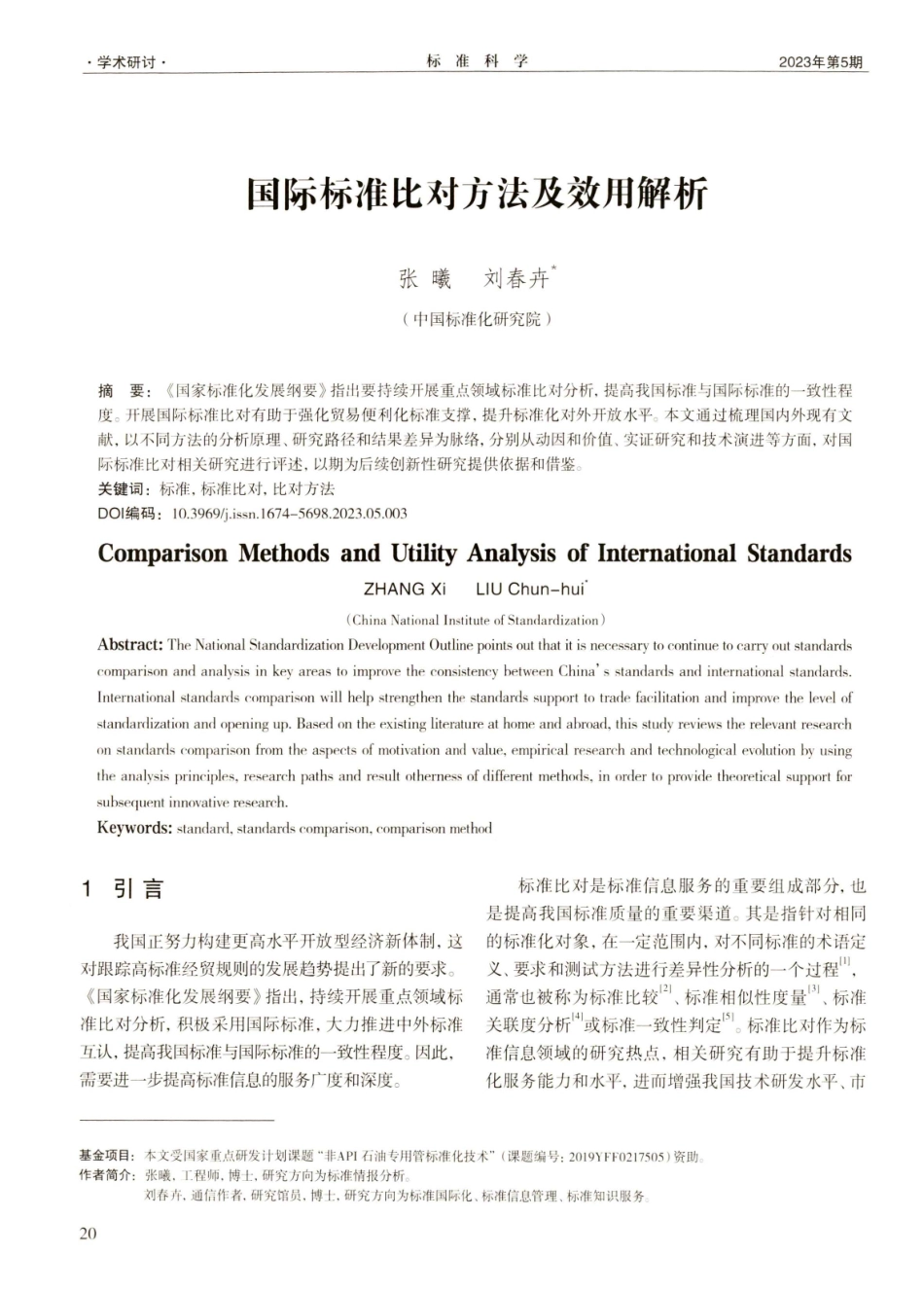 国际标准比对方法及效用解析.pdf_第1页