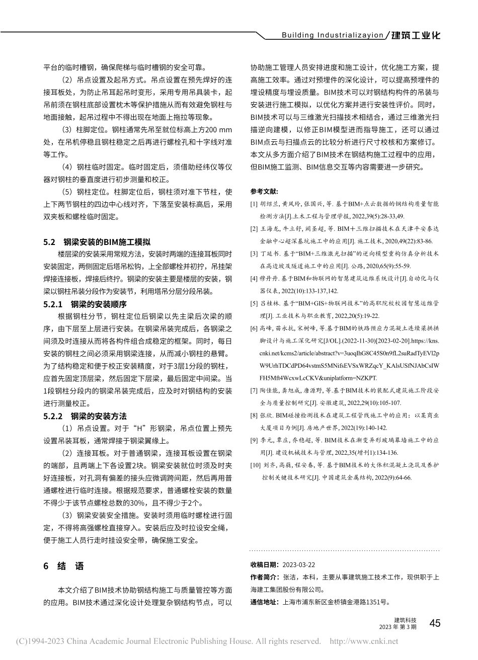 基于BIM技术的辅助钢结构施工及质量管控研究_张洁.pdf_第3页