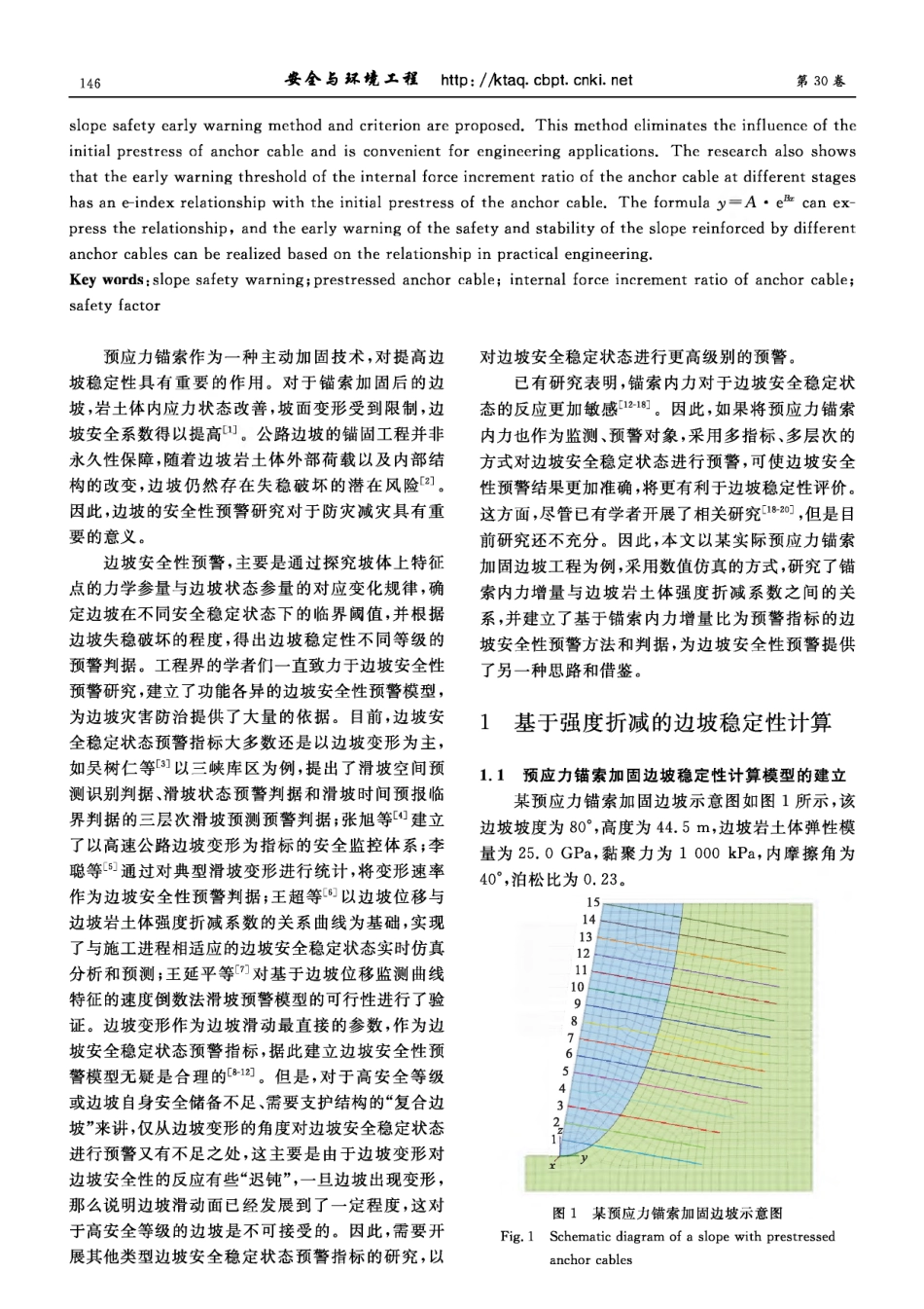 基于锚索内力增量比指标的边坡安全性预警研究.pdf_第2页