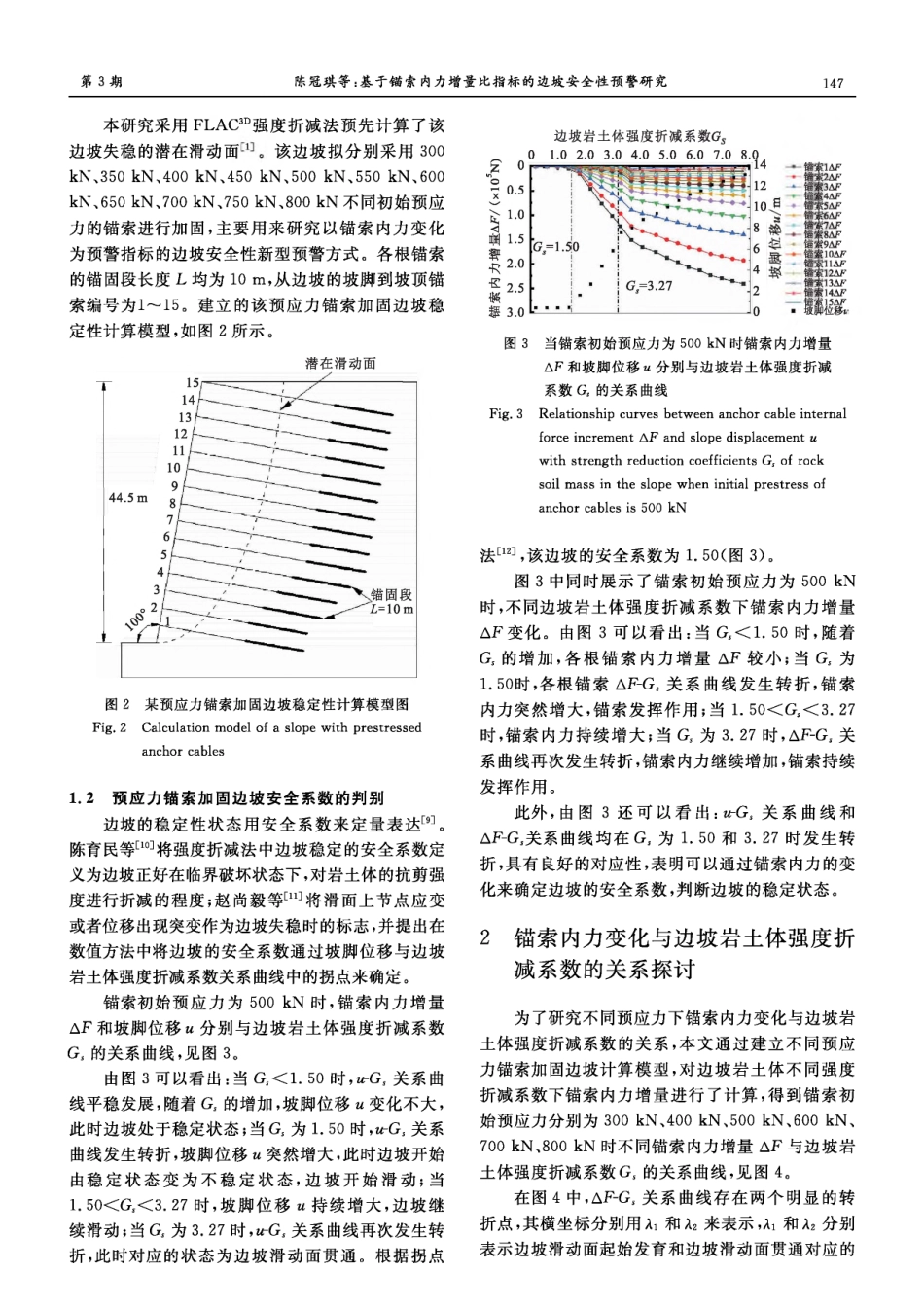 基于锚索内力增量比指标的边坡安全性预警研究.pdf_第3页