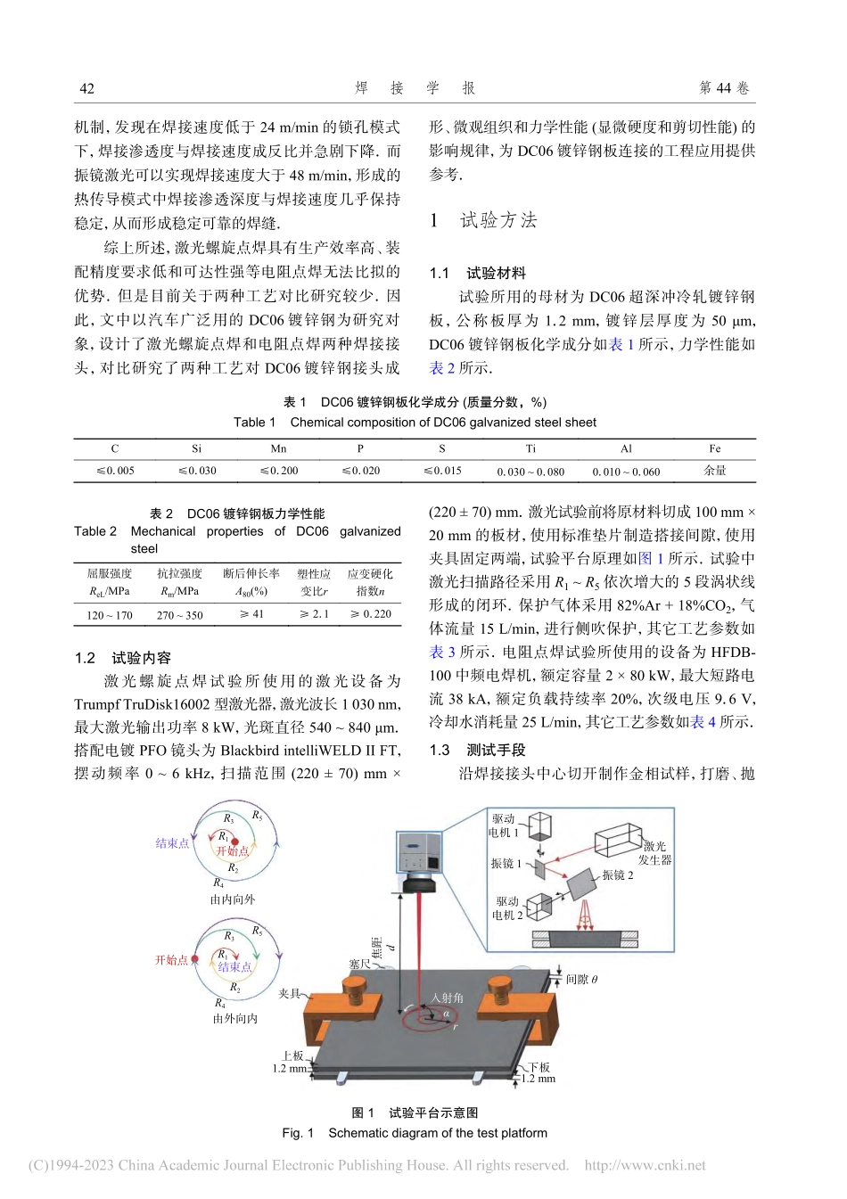 激光螺旋点焊和电阻点焊DC06镀锌钢接头组织和性能_周斌.pdf_第2页