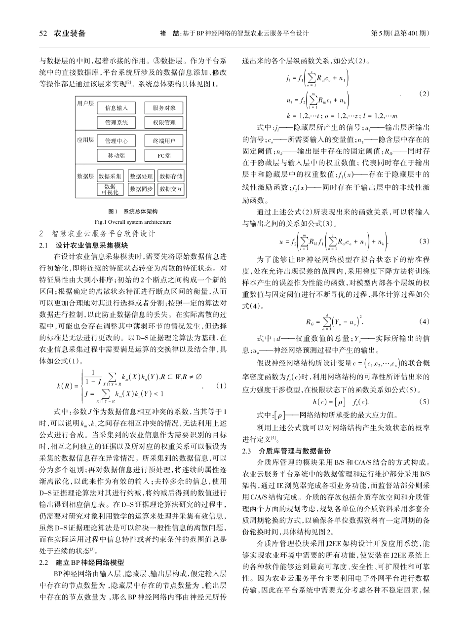 基于BP神经网络的智慧农业云服务平台设计_褚喆.pdf_第2页