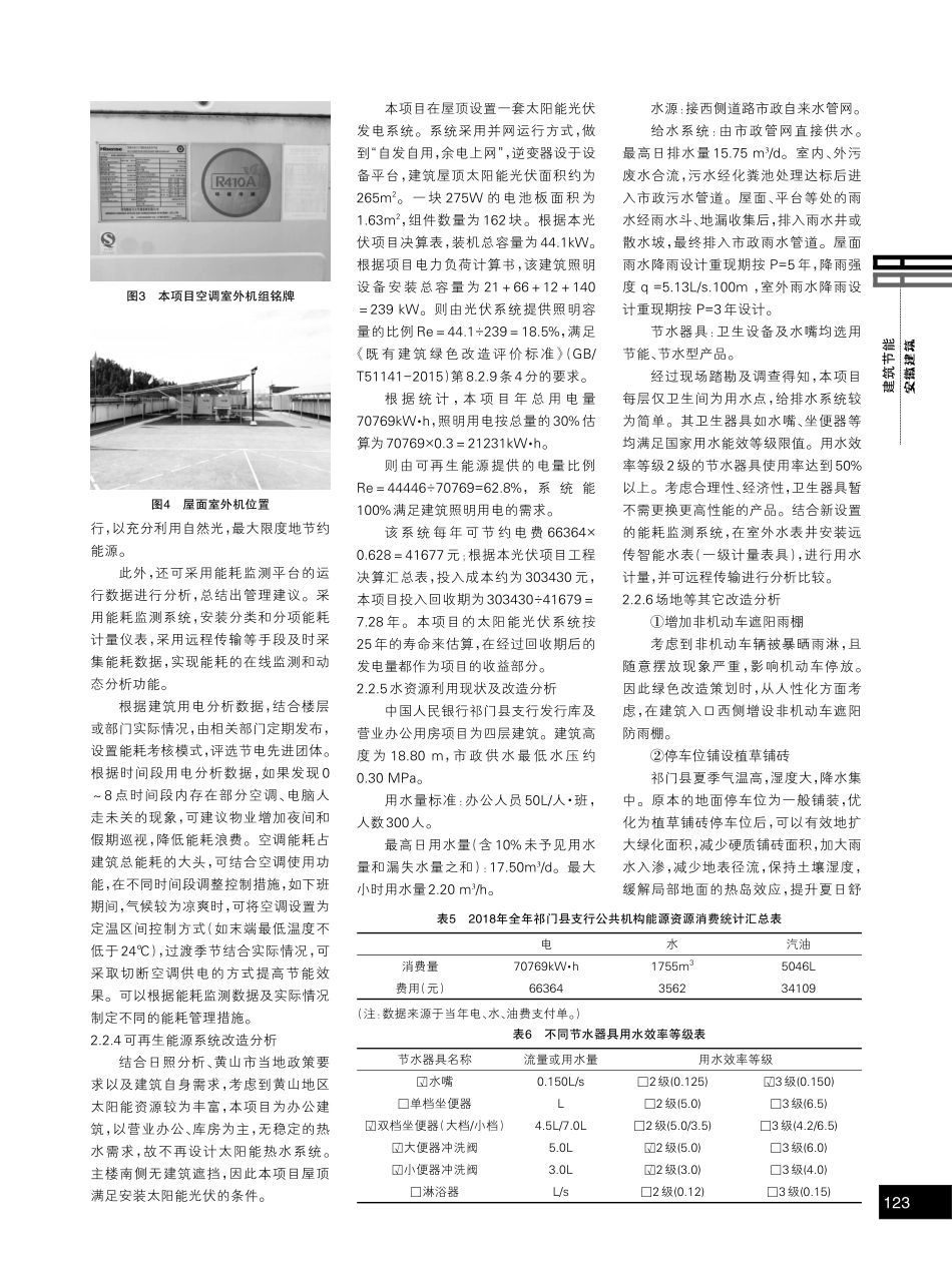 既有建筑综合诊断评估及绿色改造路径分析——以银行发行库及营业办公用房为例.pdf_第3页