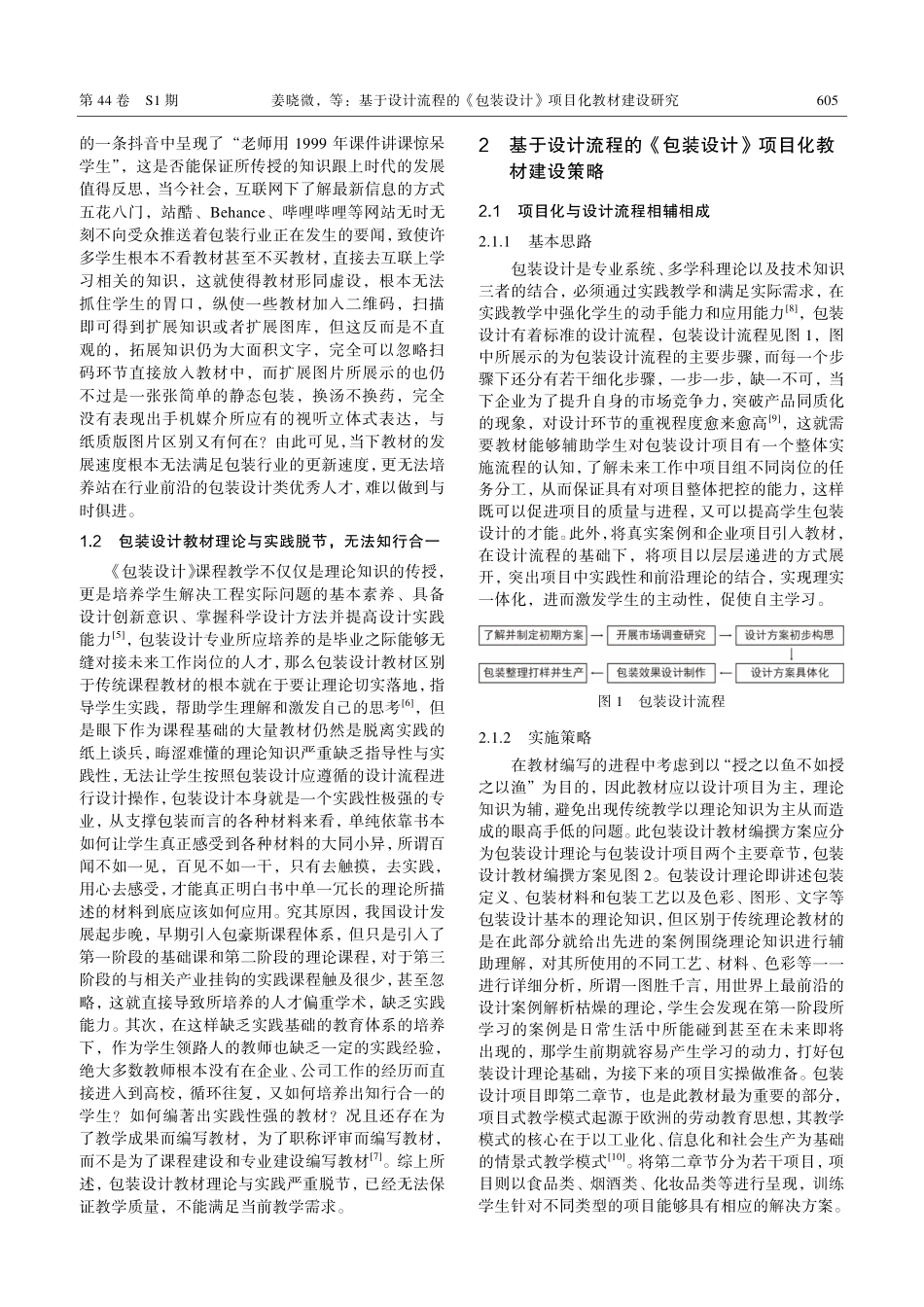 基于设计流程的《包装设计》项目化教材建设研究.pdf_第2页