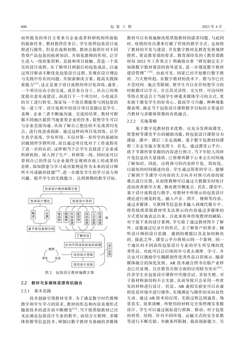 基于设计流程的《包装设计》项目化教材建设研究.pdf_第3页