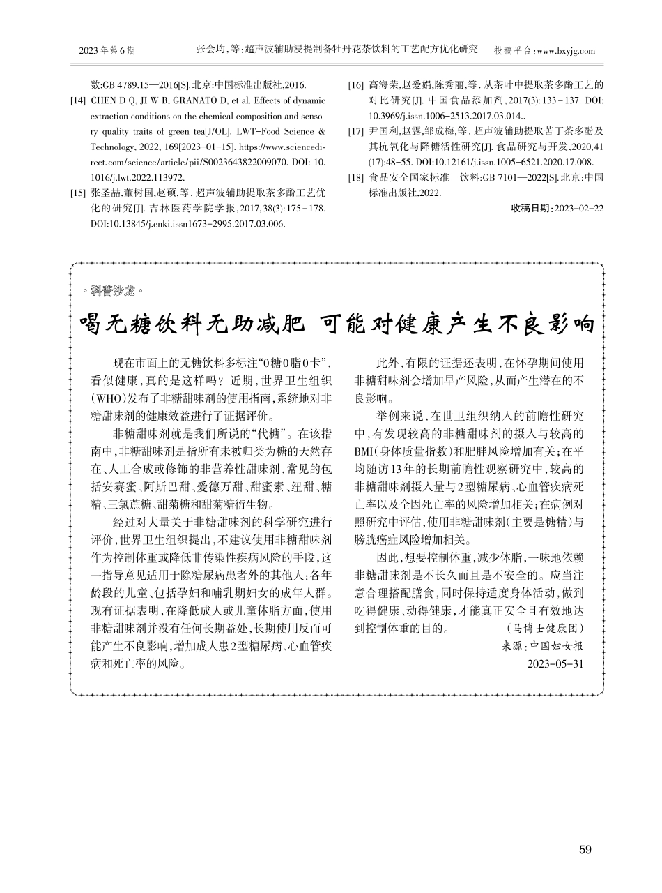 喝无糖饮料无助减肥 可能对健康产生不良影响.pdf_第1页