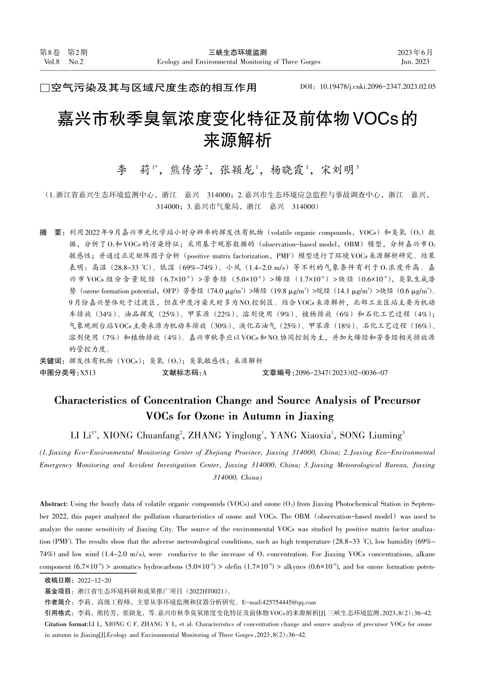 嘉兴市秋季臭氧浓度变化特征及前体物VOCs的来源解析_李莉.pdf_第1页