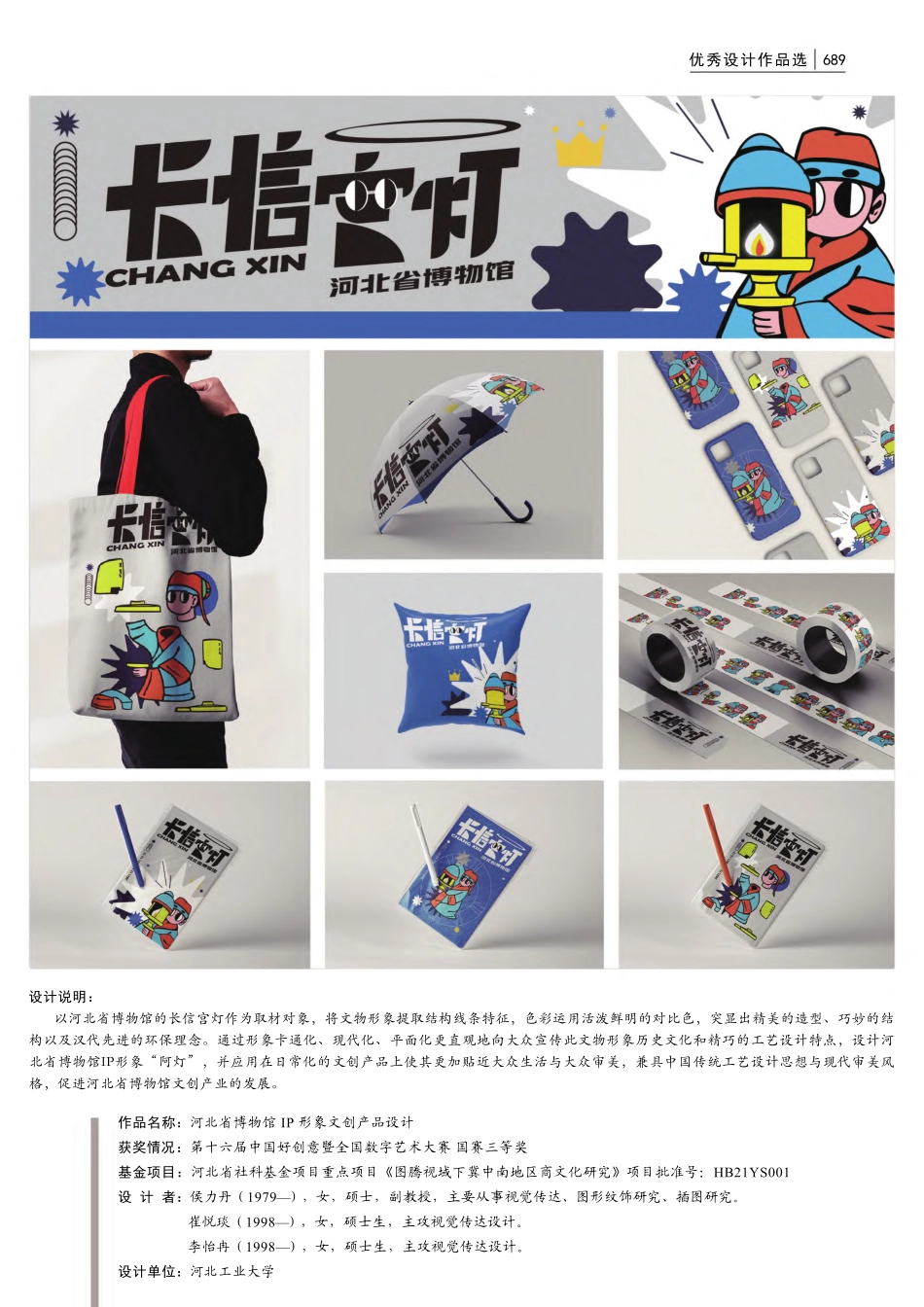 河北省博物馆IP形象文创产品设计.pdf_第1页