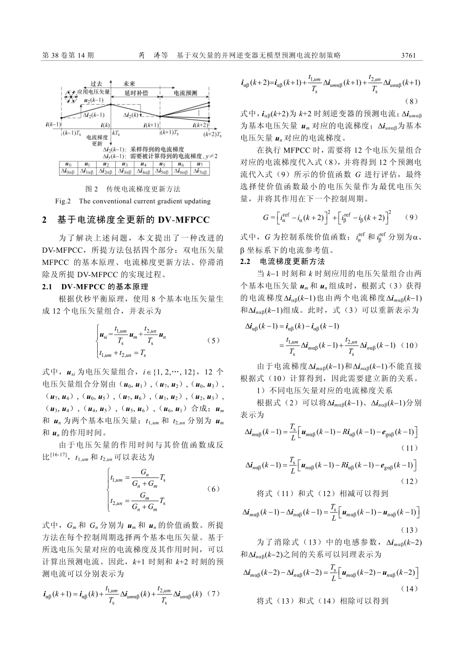 基于双矢量的并网逆变器无模型预测电流控制策略_芮涛.pdf_第3页