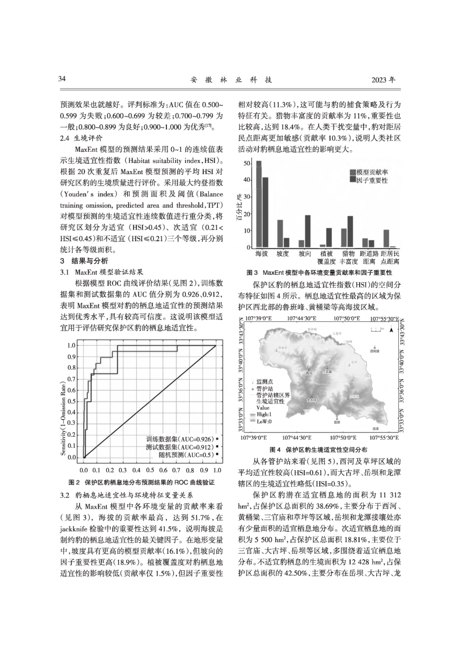 基于最大熵模型的佛坪国家级自然保护区豹生境适宜性评价研究.pdf_第3页