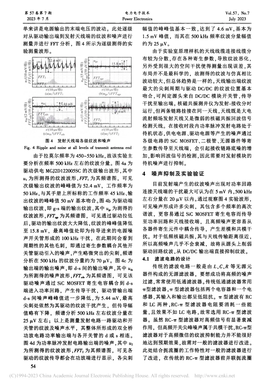 核磁共振测井发射模块的噪声抑制_张彬.pdf_第3页