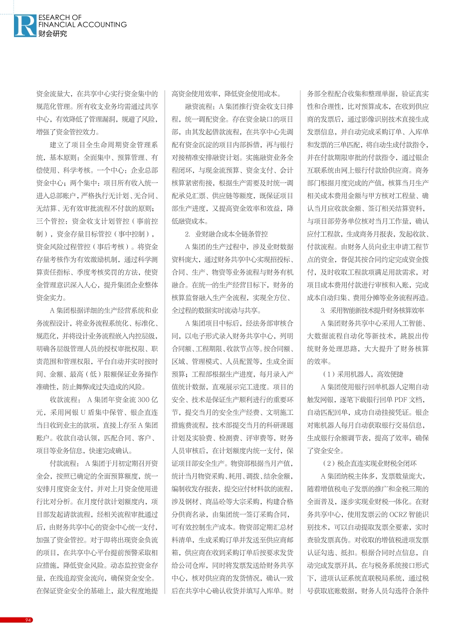 论财务共享中心应用——以A国有建筑集团公司为例_周彬.pdf_第2页