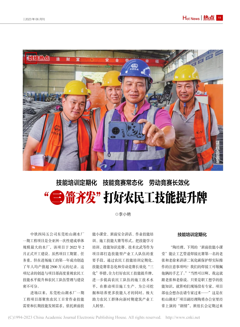 技能培训定期化__技能竞赛...齐发”打好农民工技能提升牌_李小艳.pdf_第1页