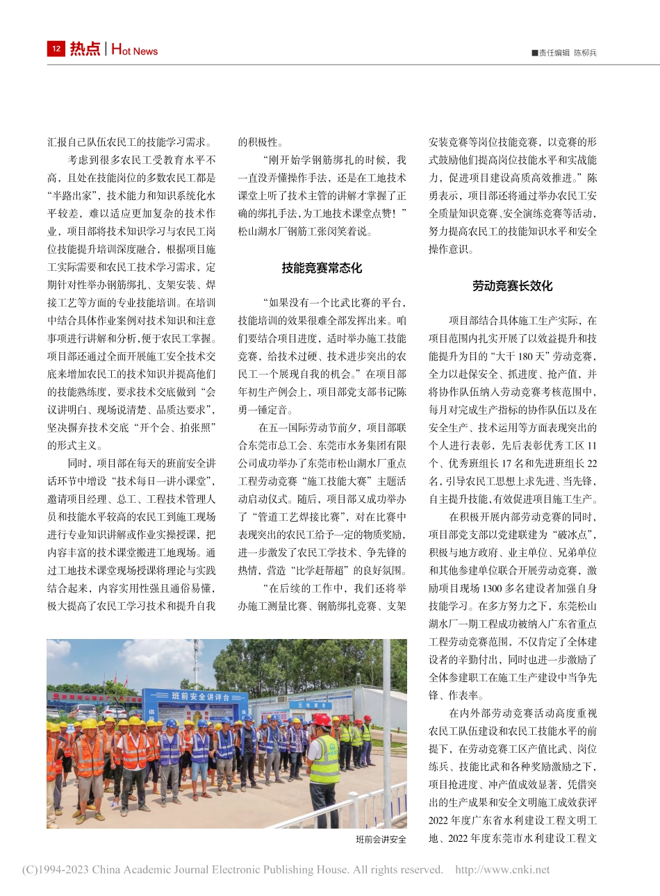 技能培训定期化__技能竞赛...齐发”打好农民工技能提升牌_李小艳.pdf_第2页