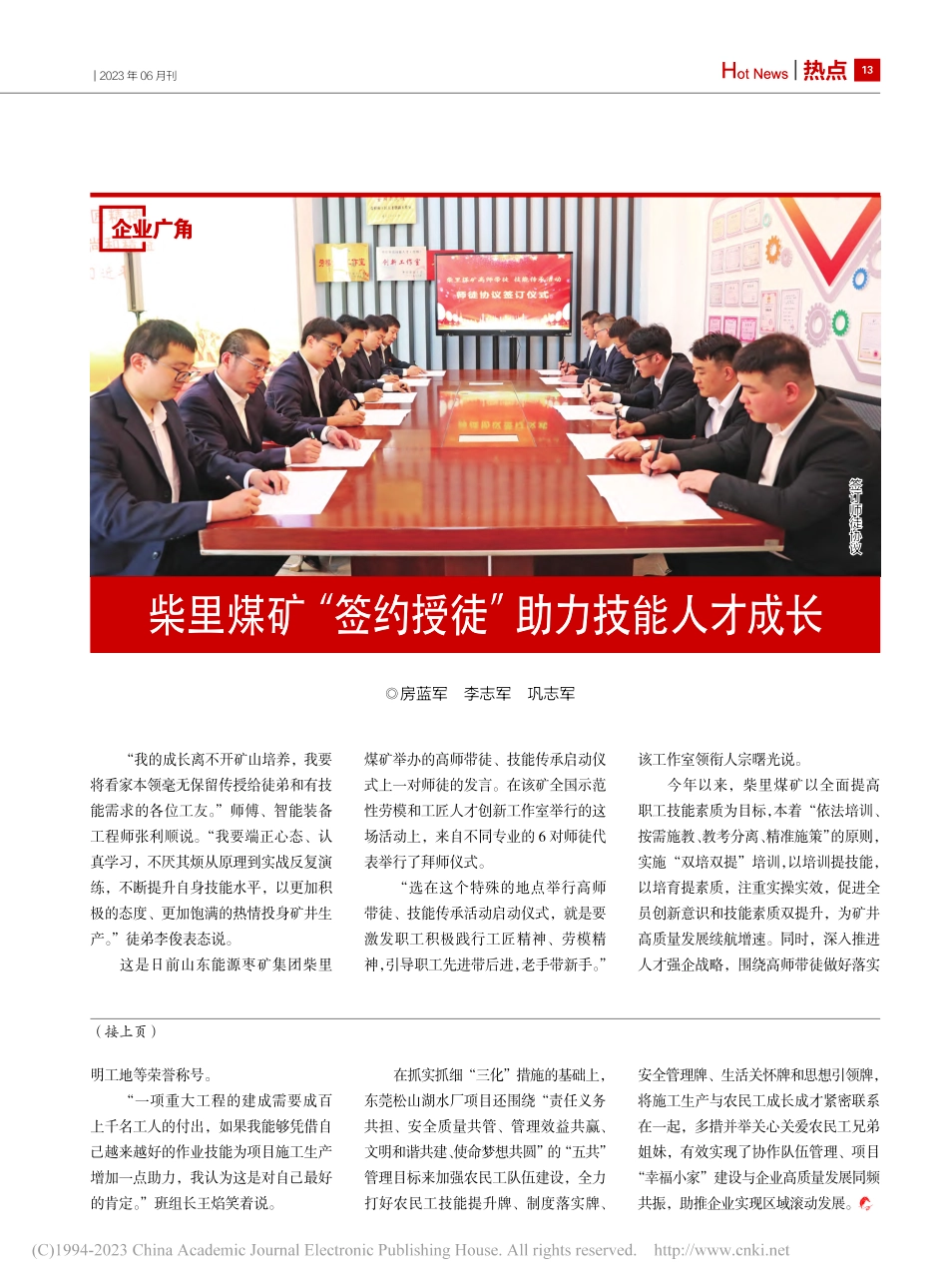 技能培训定期化__技能竞赛...齐发”打好农民工技能提升牌_李小艳.pdf_第3页