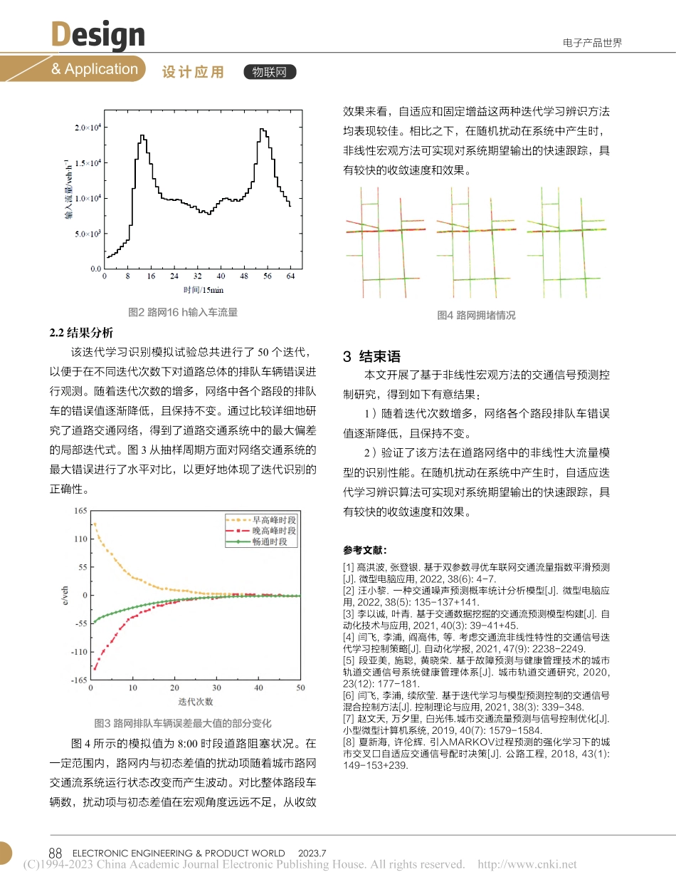 基于非线性宏观方法的交通信号预测控制分析_刘萍.pdf_第3页