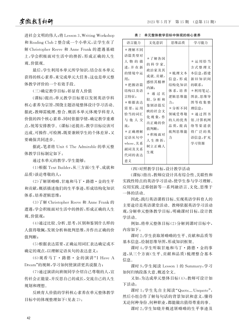 基于大观念的英语单元整体教学设计探究——以北师大版高中英语教材必修二Unit 6 The Admirable为例.pdf_第3页