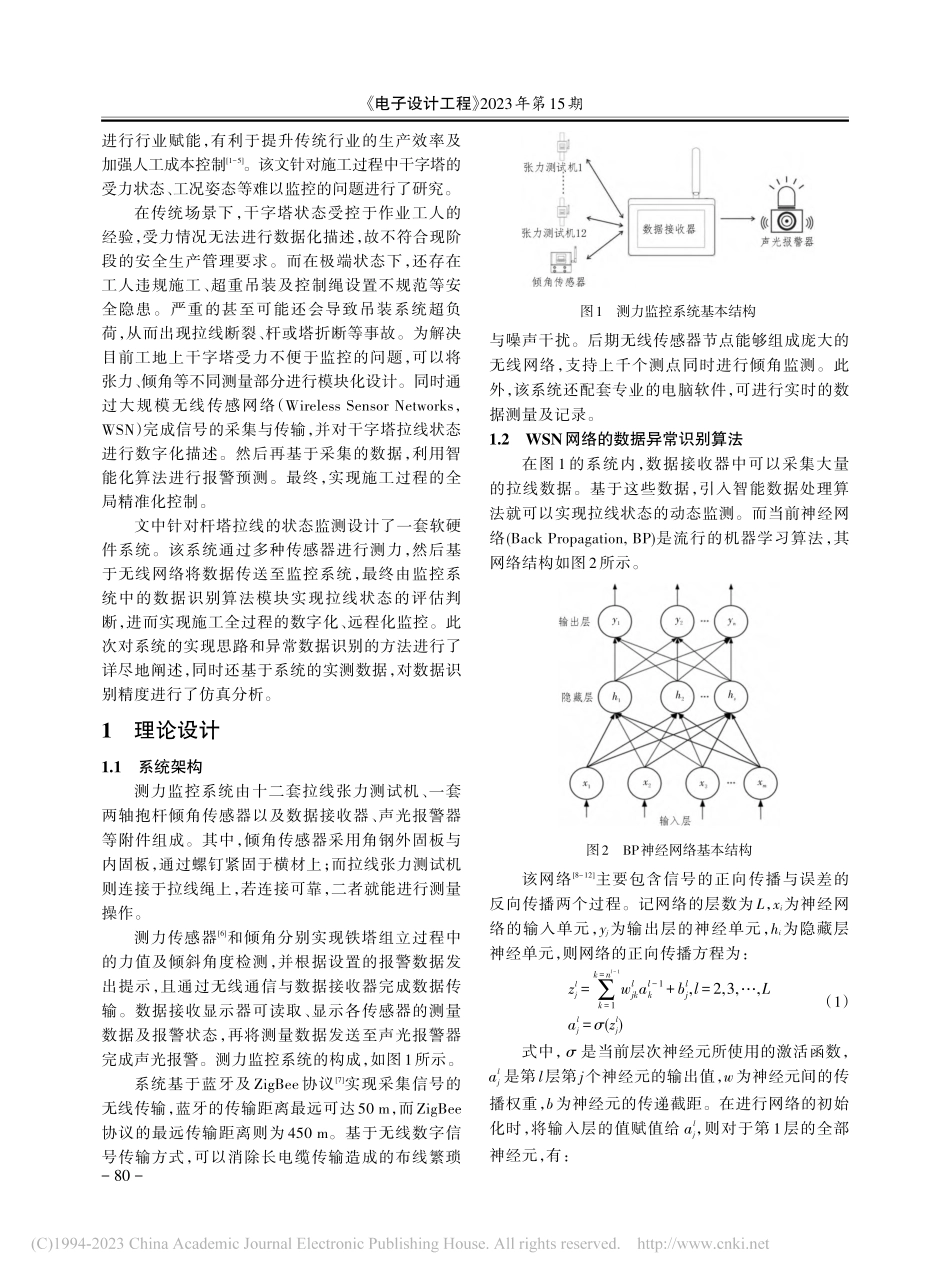 基于WSN与异常数据识别的拉线动态监测方法研究_郑晓.pdf_第2页