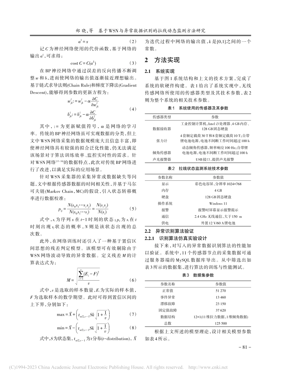 基于WSN与异常数据识别的拉线动态监测方法研究_郑晓.pdf_第3页