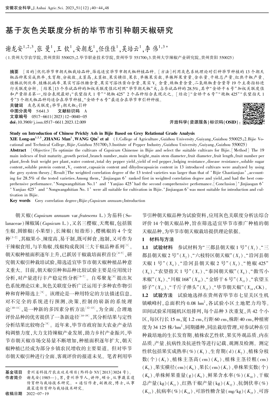 基于灰色关联度分析的毕节市引种朝天椒研究.pdf_第1页