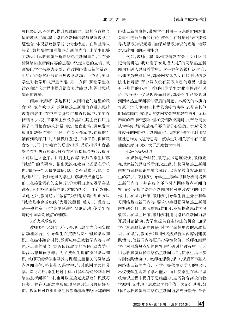 媒体融合视域下网络热点新闻在高校思政教育中的应用刍探.pdf_第3页