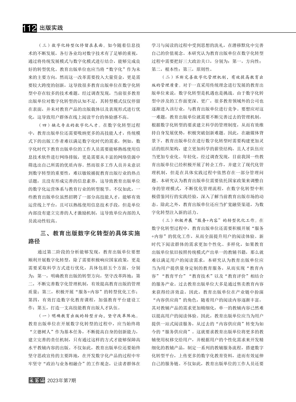 教育出版数字化转型升级路径研究_颜颜.pdf_第2页