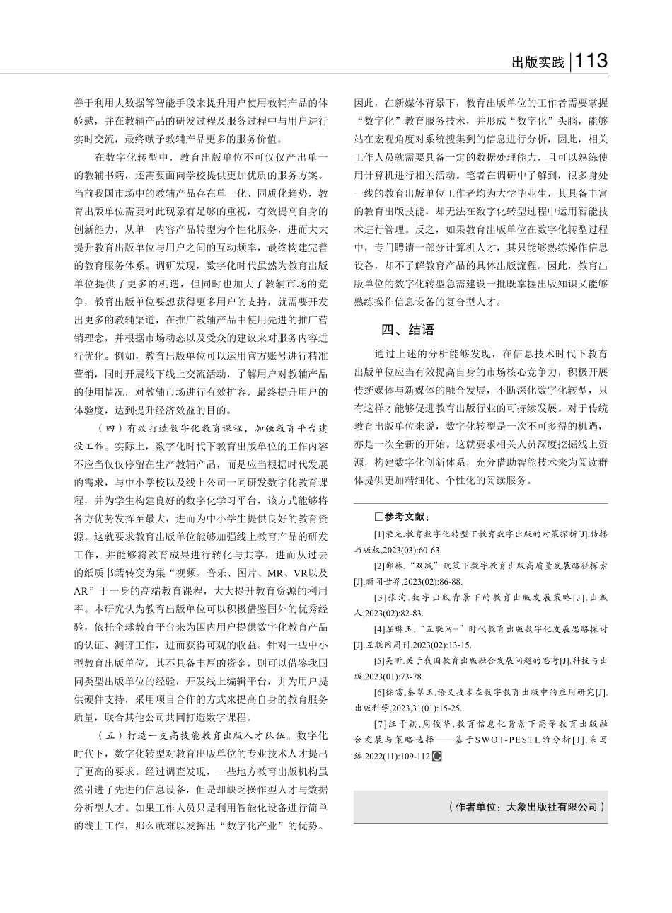 教育出版数字化转型升级路径研究_颜颜.pdf_第3页