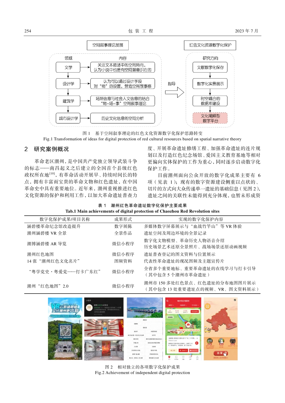 空间叙事视阈下红色文化资源数字平台信息设计研究_蒋嘉雯.pdf_第3页