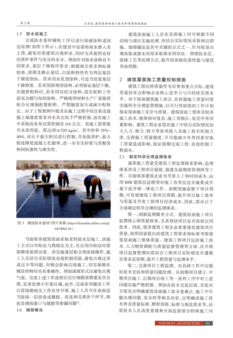 建筑屋面的施工技术和质量控制措施.pdf_第3页