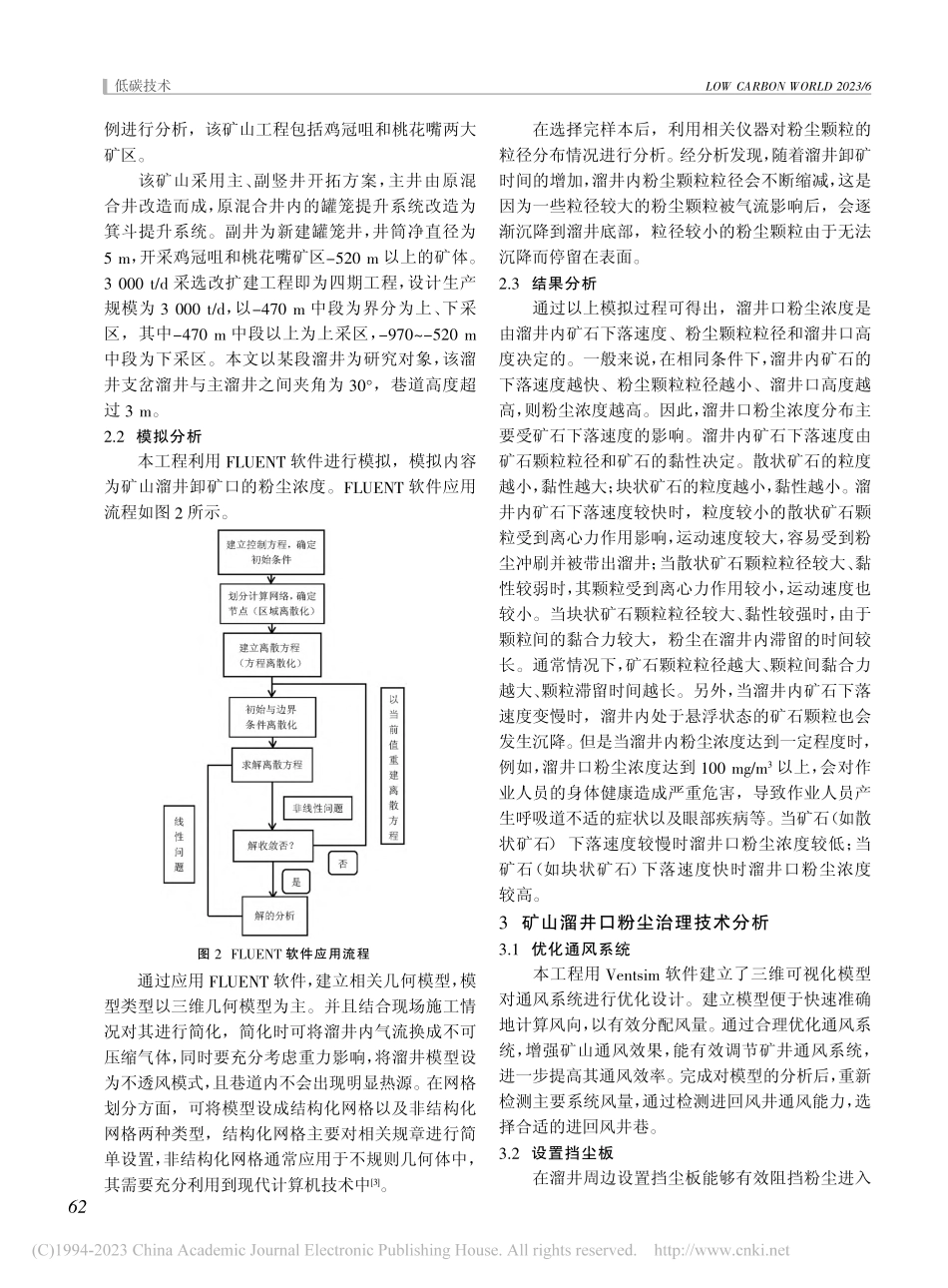 矿山溜井口粉尘分布特征及治理技术分析_姚逸飞.pdf_第2页