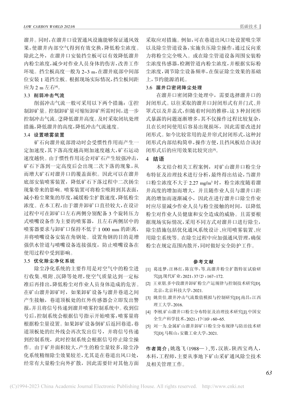 矿山溜井口粉尘分布特征及治理技术分析_姚逸飞.pdf_第3页