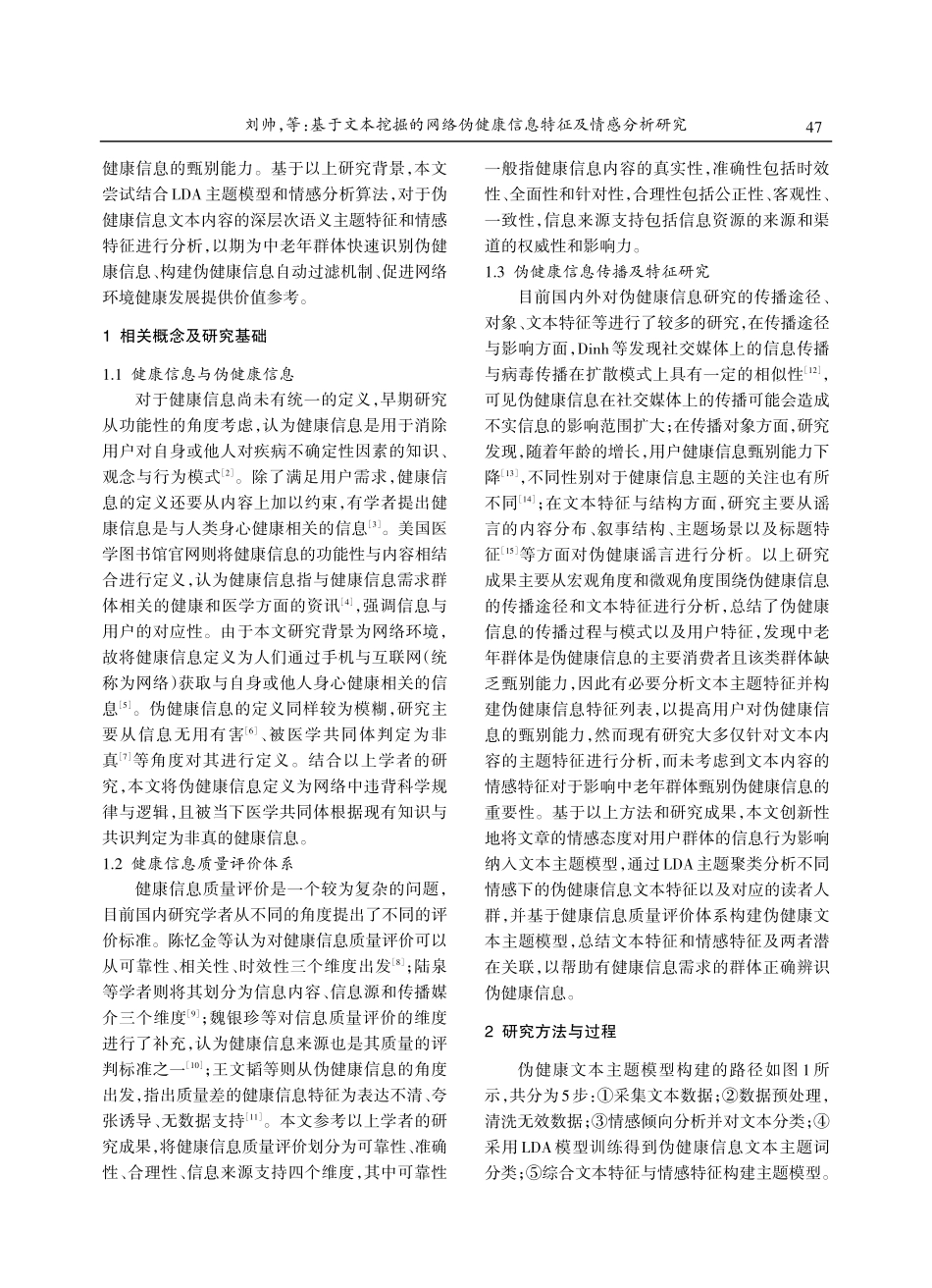 基于文本挖掘的网络伪健康信息特征及情感分析研究.pdf_第2页