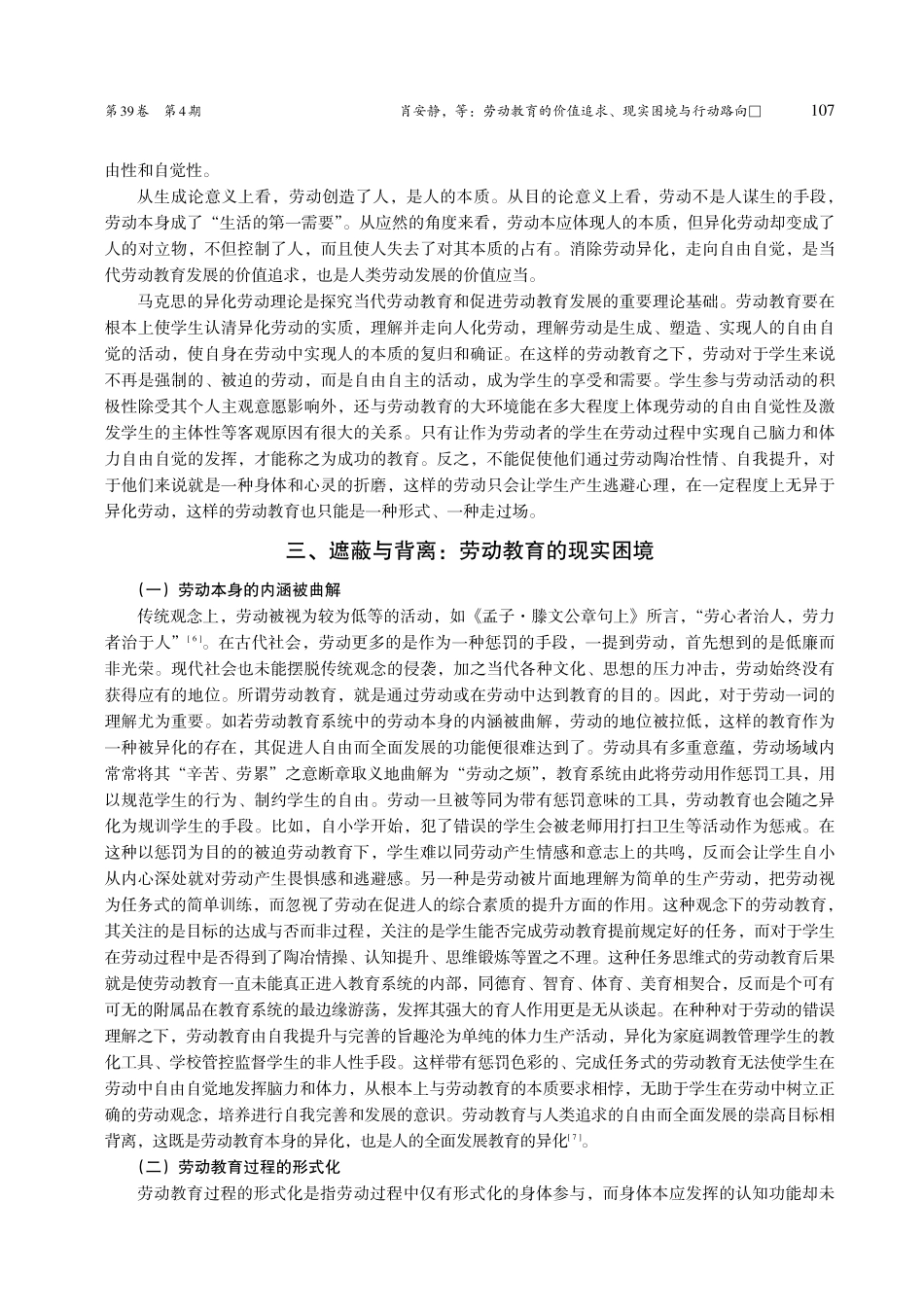劳动教育的价值追求、现实困境与行动路向_肖安静.pdf_第3页