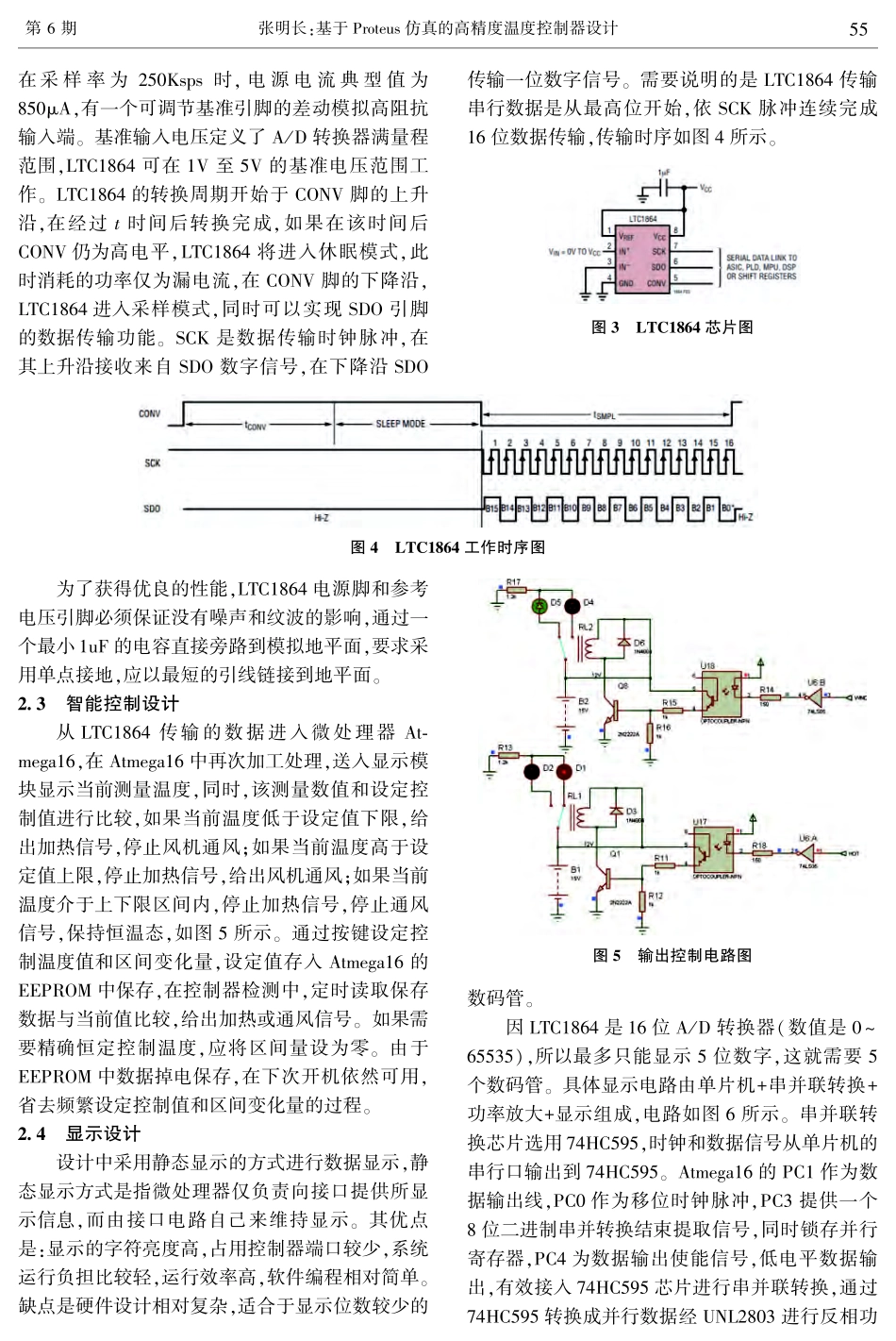 基于Proteus仿真的高精度温度控制器设计.pdf_第3页