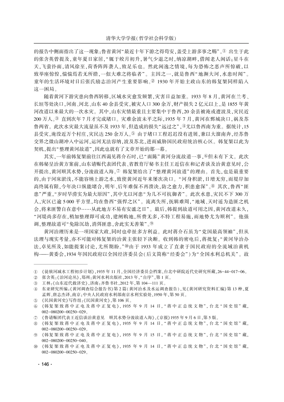 利益与方略：20世纪30年...河故道”的提出、论争和嬗变_李发根.pdf_第3页