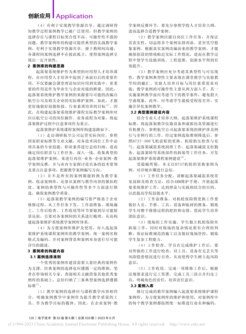 基于案例库建设的课程教学设计案例分析_徐文强.pdf_第2页
