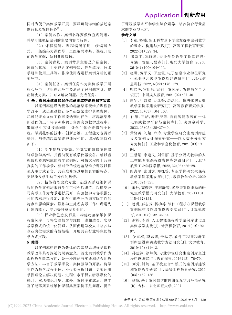 基于案例库建设的课程教学设计案例分析_徐文强.pdf_第3页