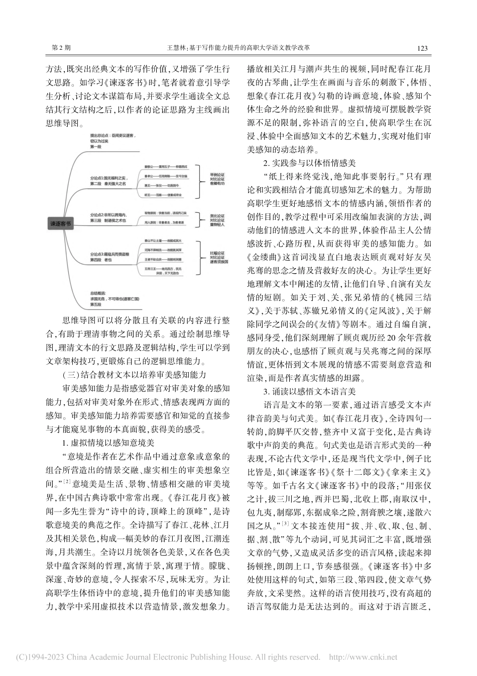 基于写作能力提升的高职大学语文教学改革_王慧林.pdf_第3页