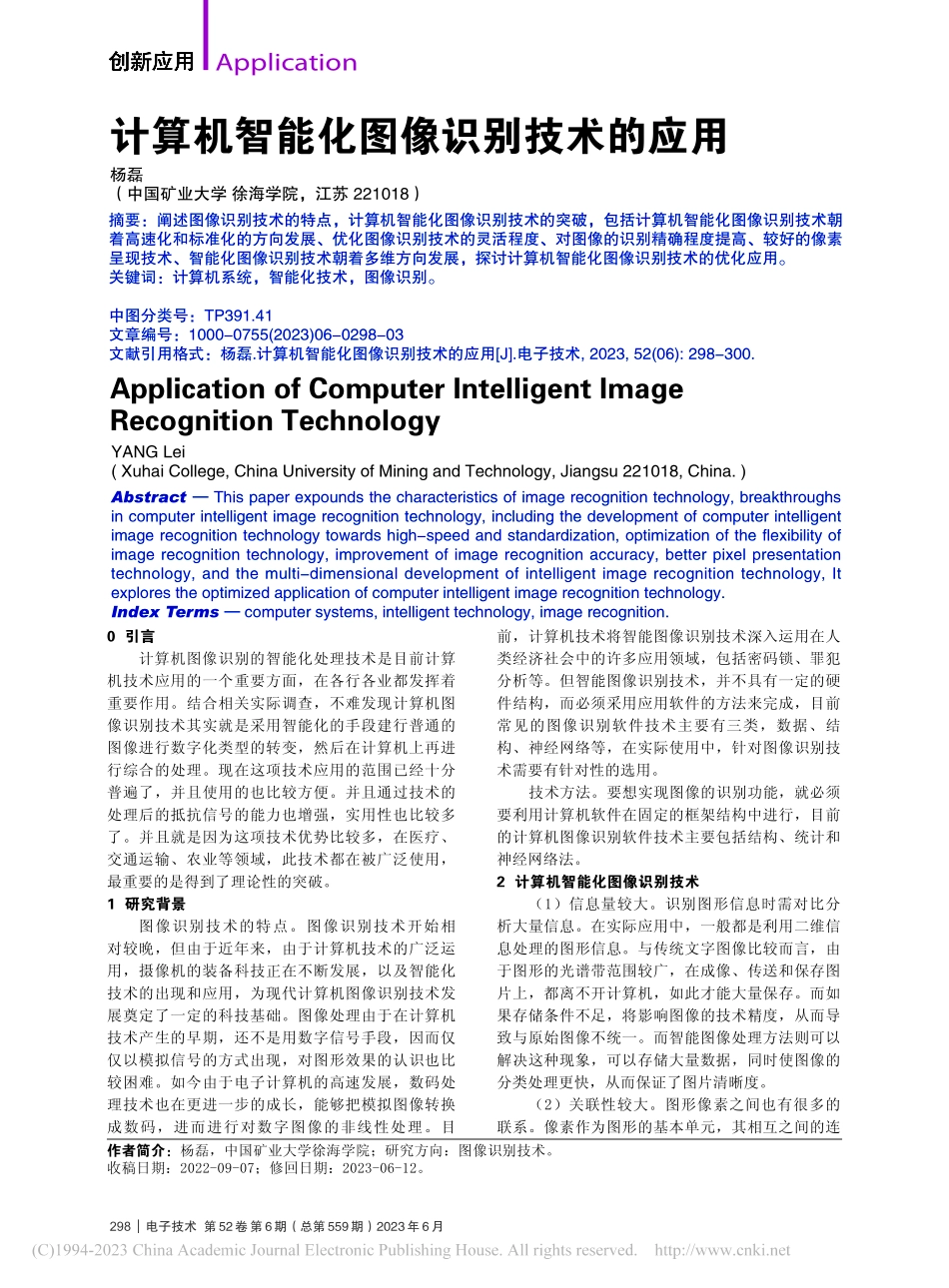 计算机智能化图像识别技术的应用_杨磊.pdf_第1页