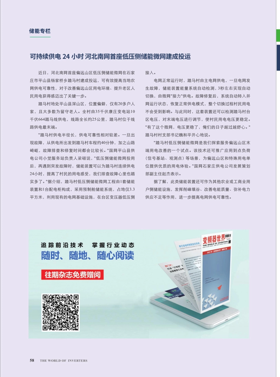 可持续供电24小时河北南网首座低压侧储能微网建成投运.pdf_第1页