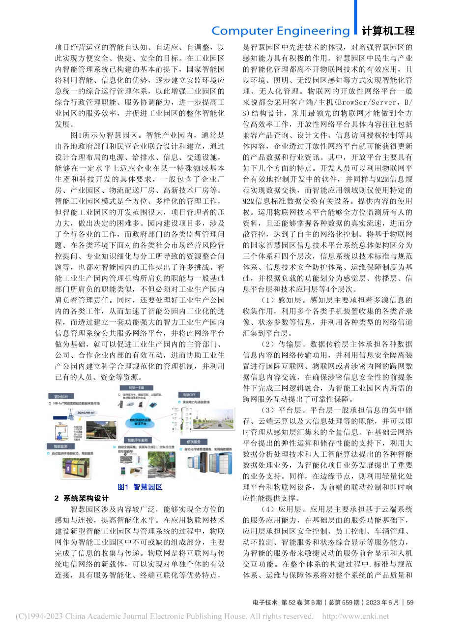 基于物联网的智慧园区信息平台设计_郑尤舟.pdf_第2页