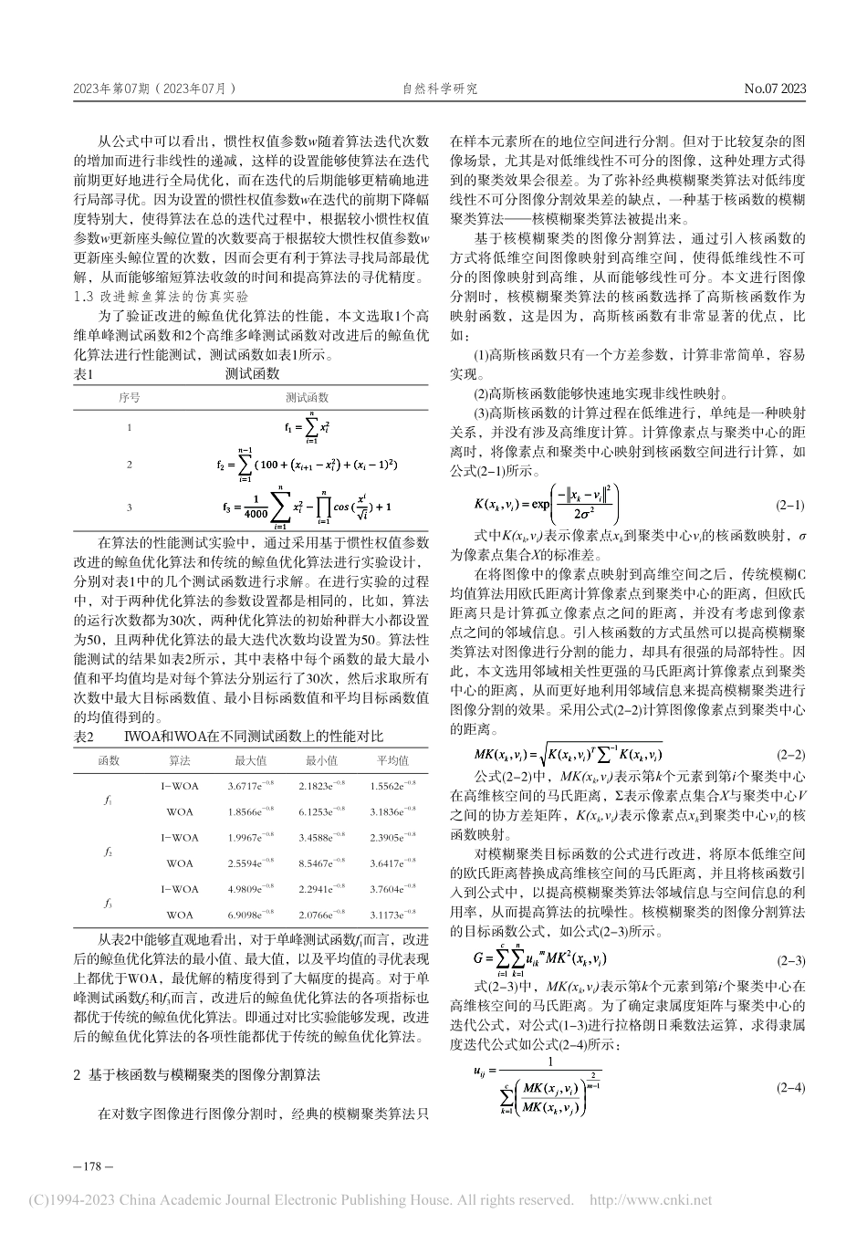 基于鲸鱼优化和模糊聚类的林火图像分割_杨得成.pdf_第2页